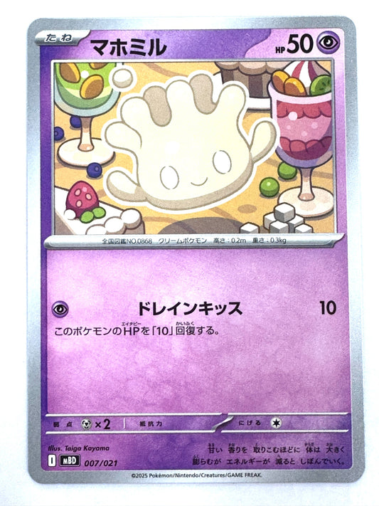 007/021 マホミル