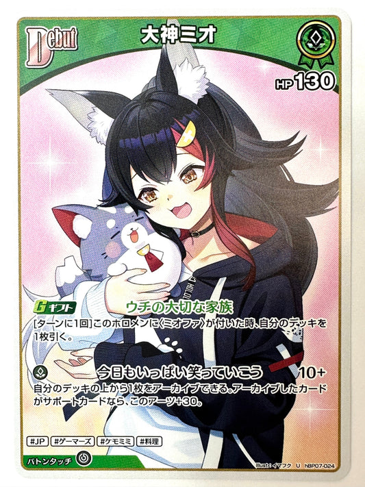 UhBP07-024 大神ミオ