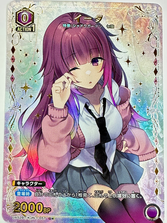 UA52BT/KJN-1-057US パラレル)イータ
