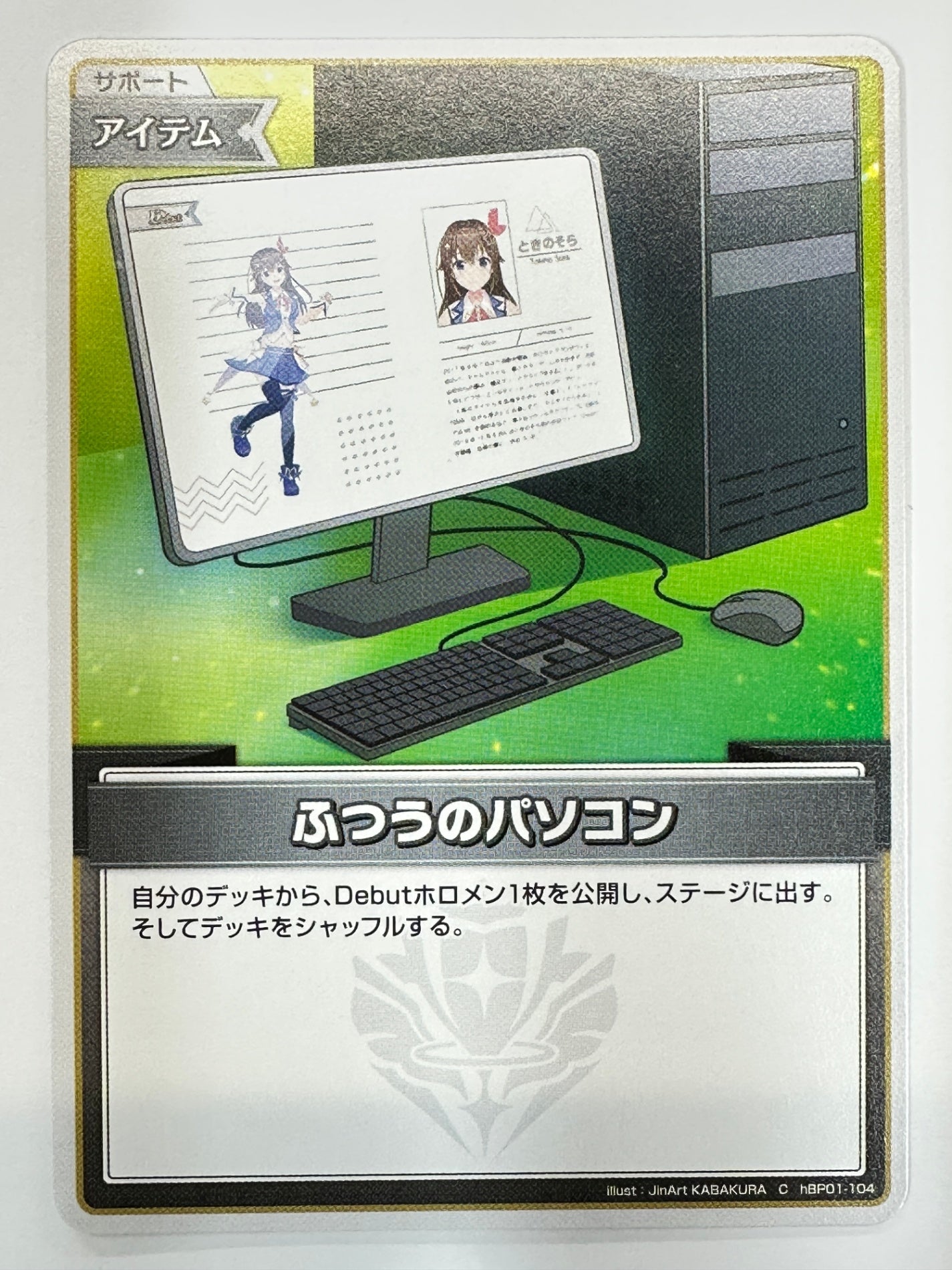 ChBP01-104 ふつうのパソコン