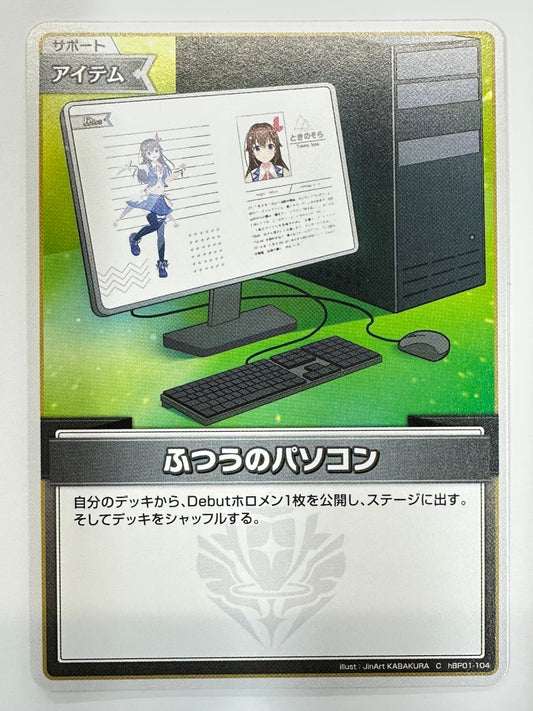 ChBP01-104 ふつうのパソコン
