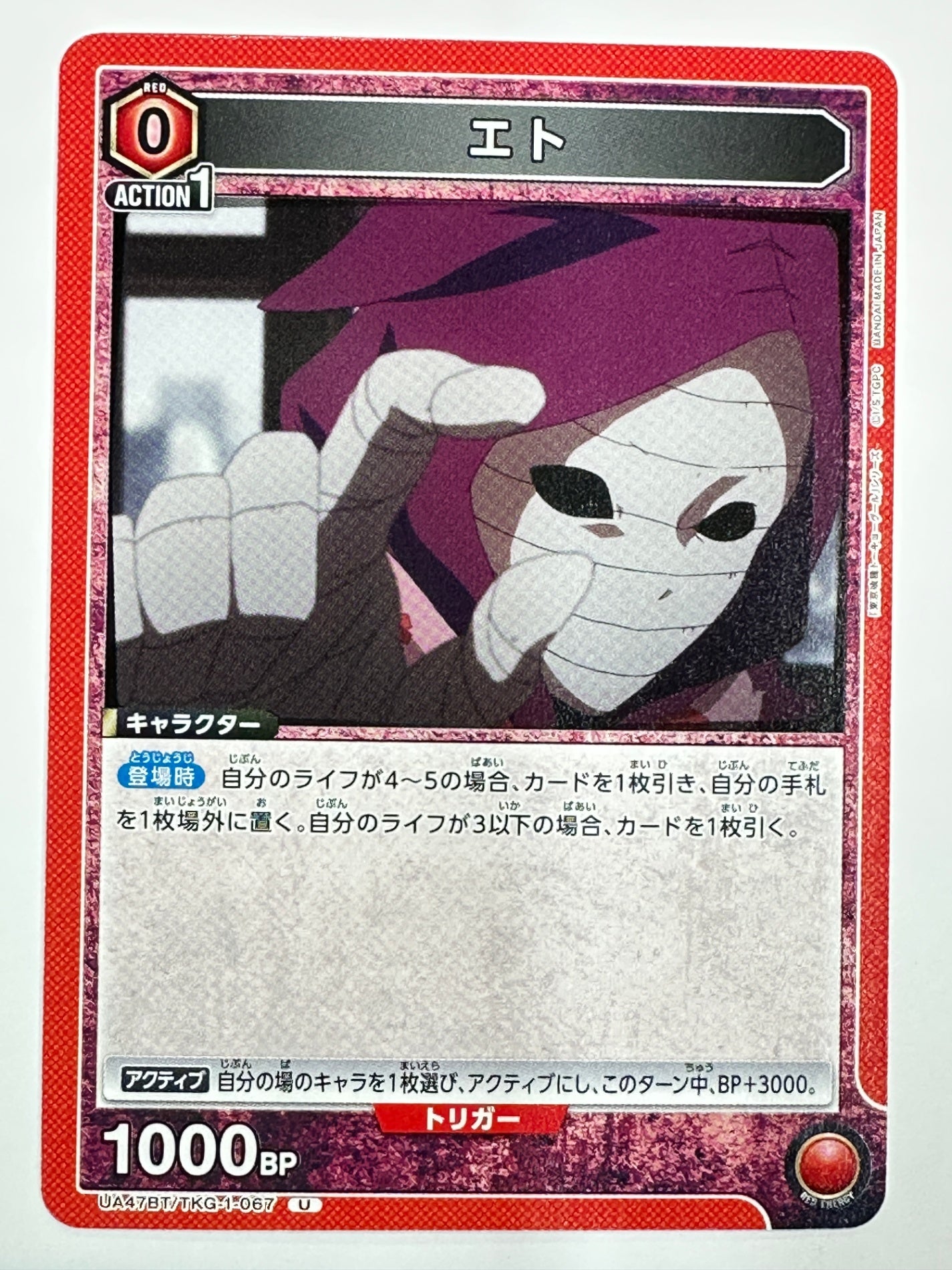 UA47BT/TKG-1-067U エト
