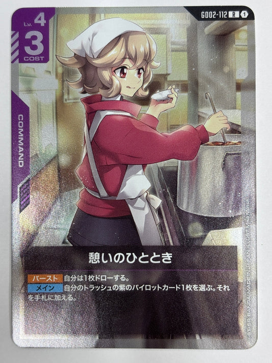 GD02-112 憩いのひととき