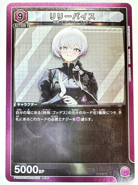 PC02BT/NIK-2-032PcC リリーバイス