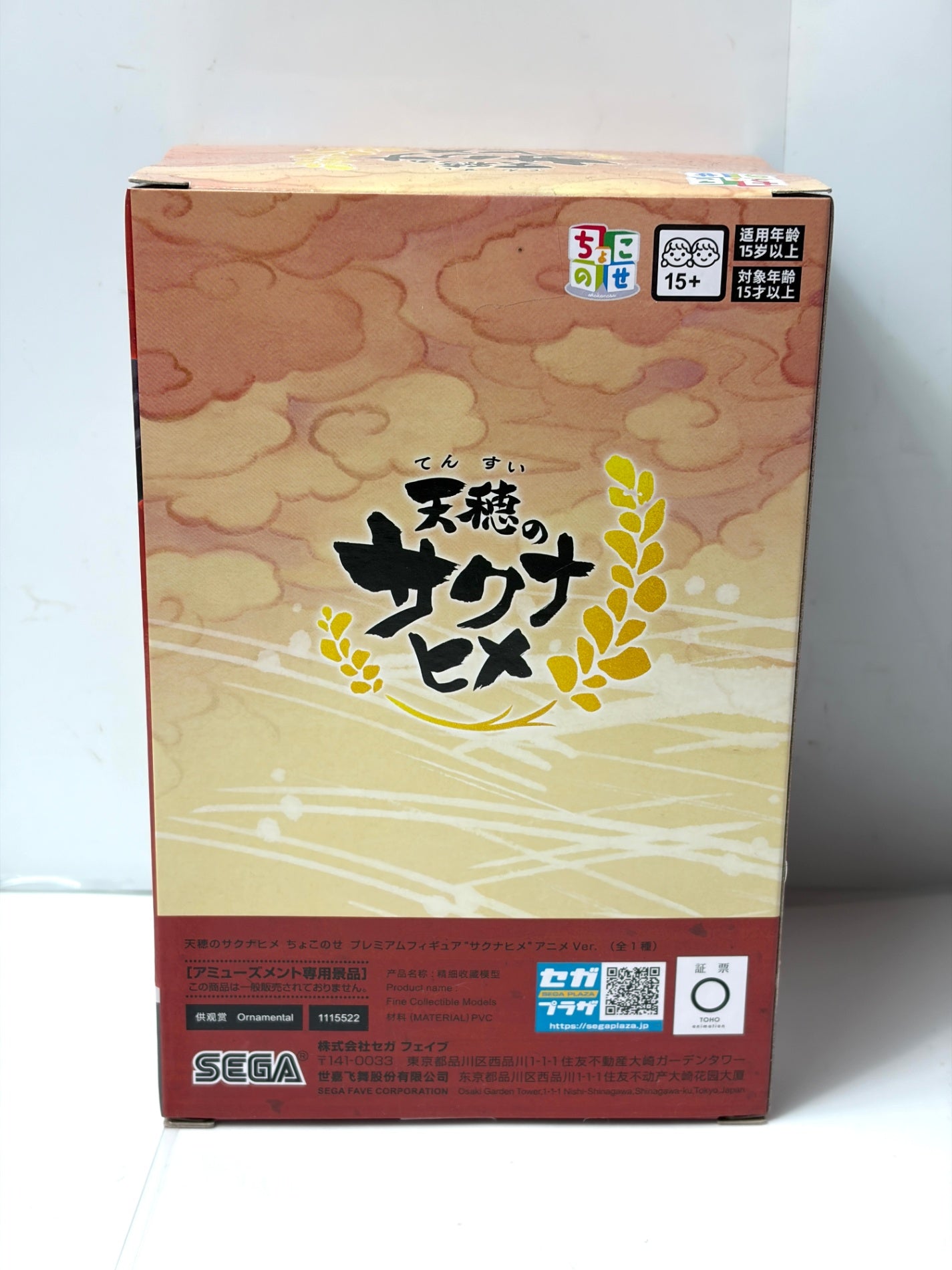 天穂のサクナヒメ ちょこのせ プレミアムフィギュア サクナヒメ アニメVer.（SEGA）