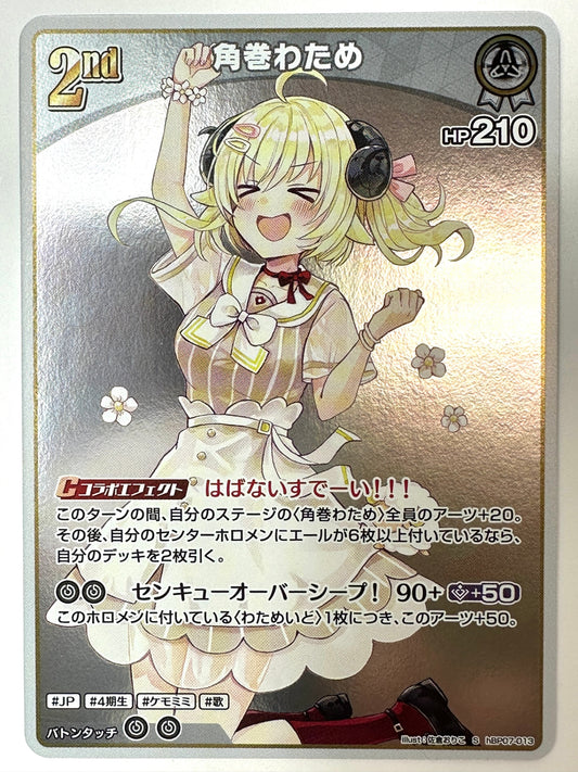 ShBP07-013 角巻わため