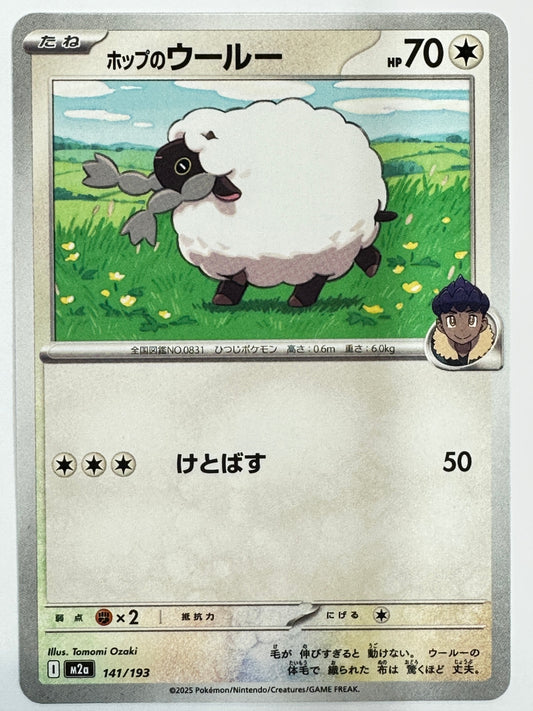 141/193 ホップのウールー