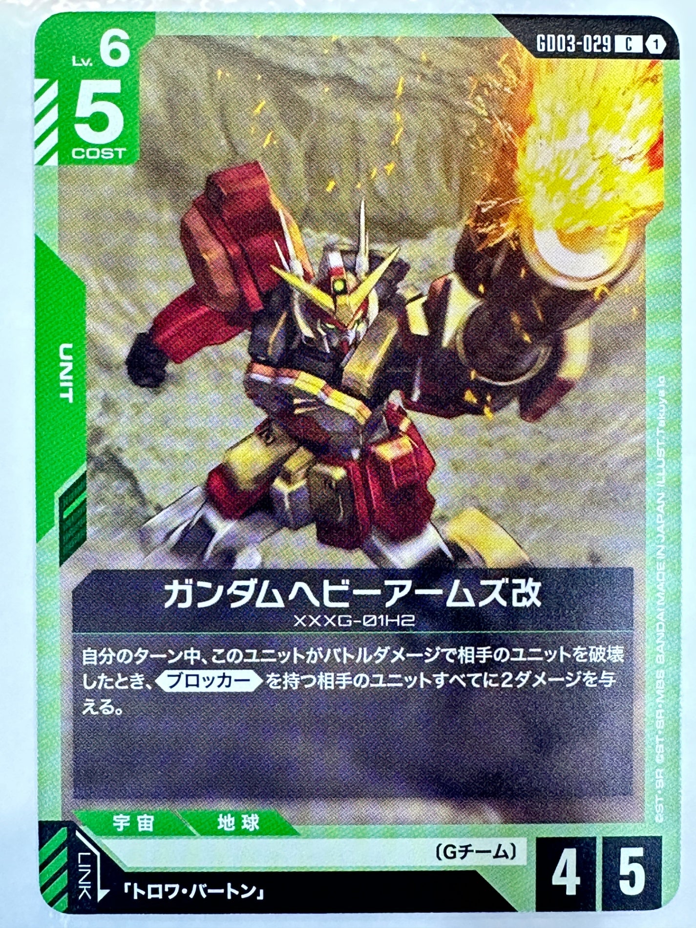 GD03-029 ガンダムヘビーアームズ改