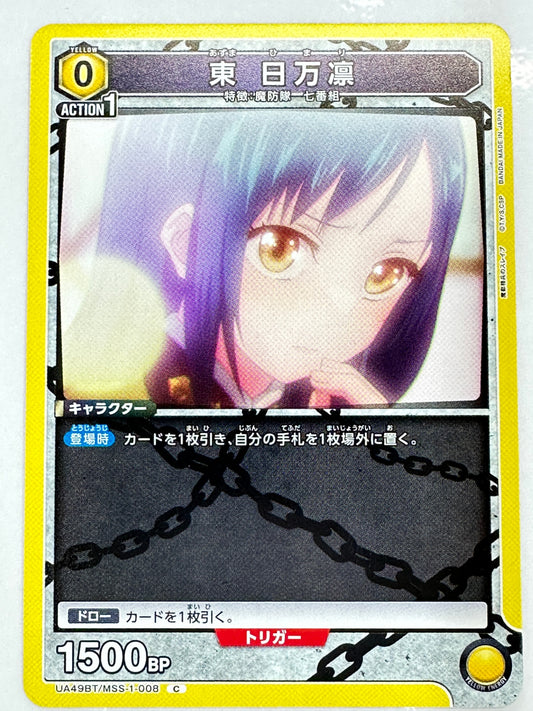 UA49BT/MSS-1-008C 東 日万凛