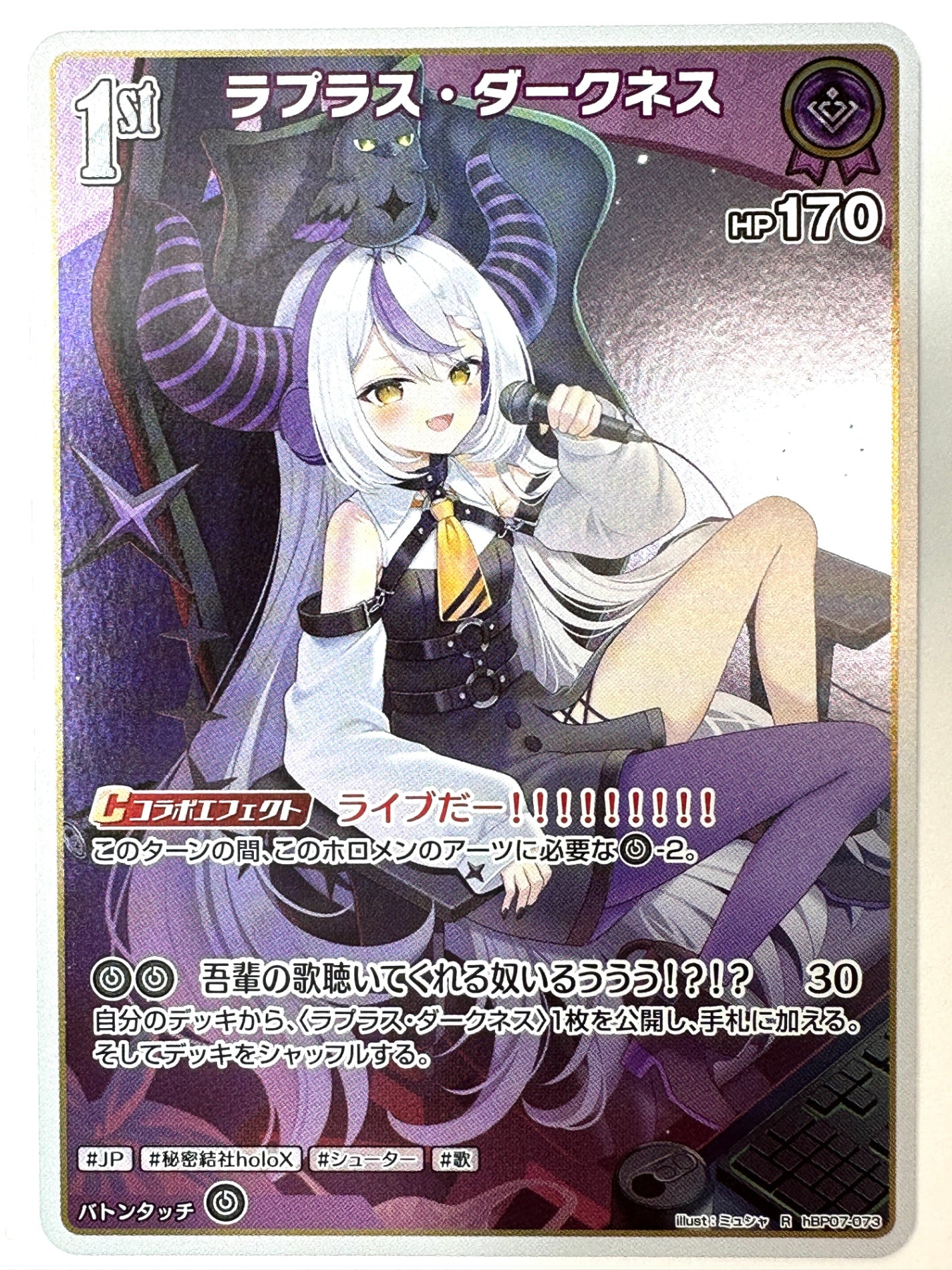 RhBP07-073 ラプラス・ダークネス
