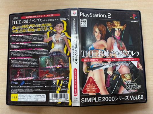 SIMPLE2000シリーズ Vol.80 THE お姉チャンプルゥ ~THE 姉チャン 特別編~【CEROレーティング「Z」】