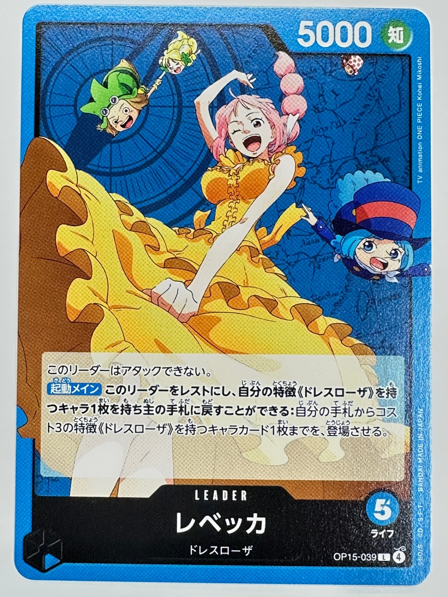 OP15-039 レベッカ