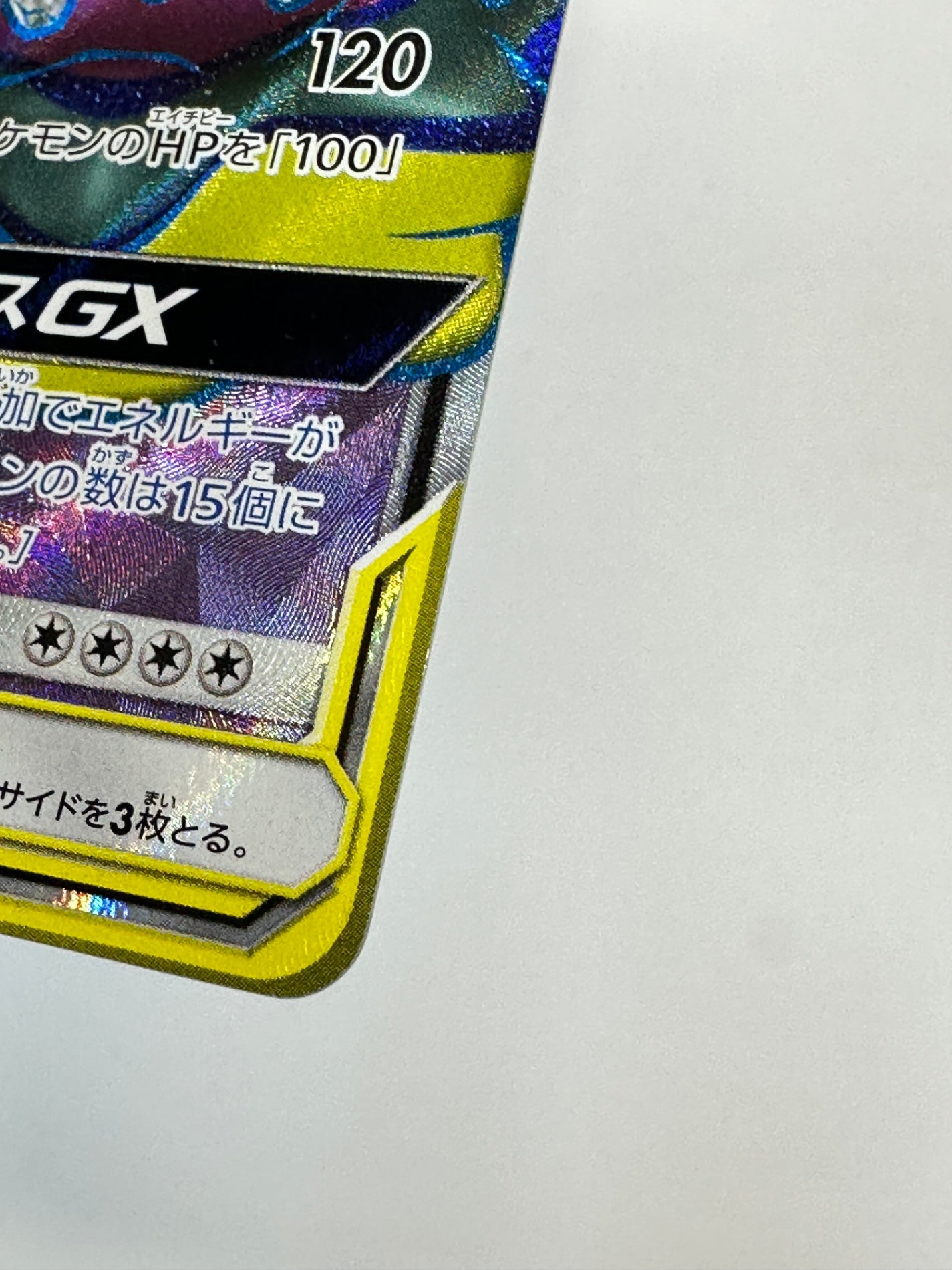 098/095 ベトベトン&アローラ ベトベトンGX 【状態D】