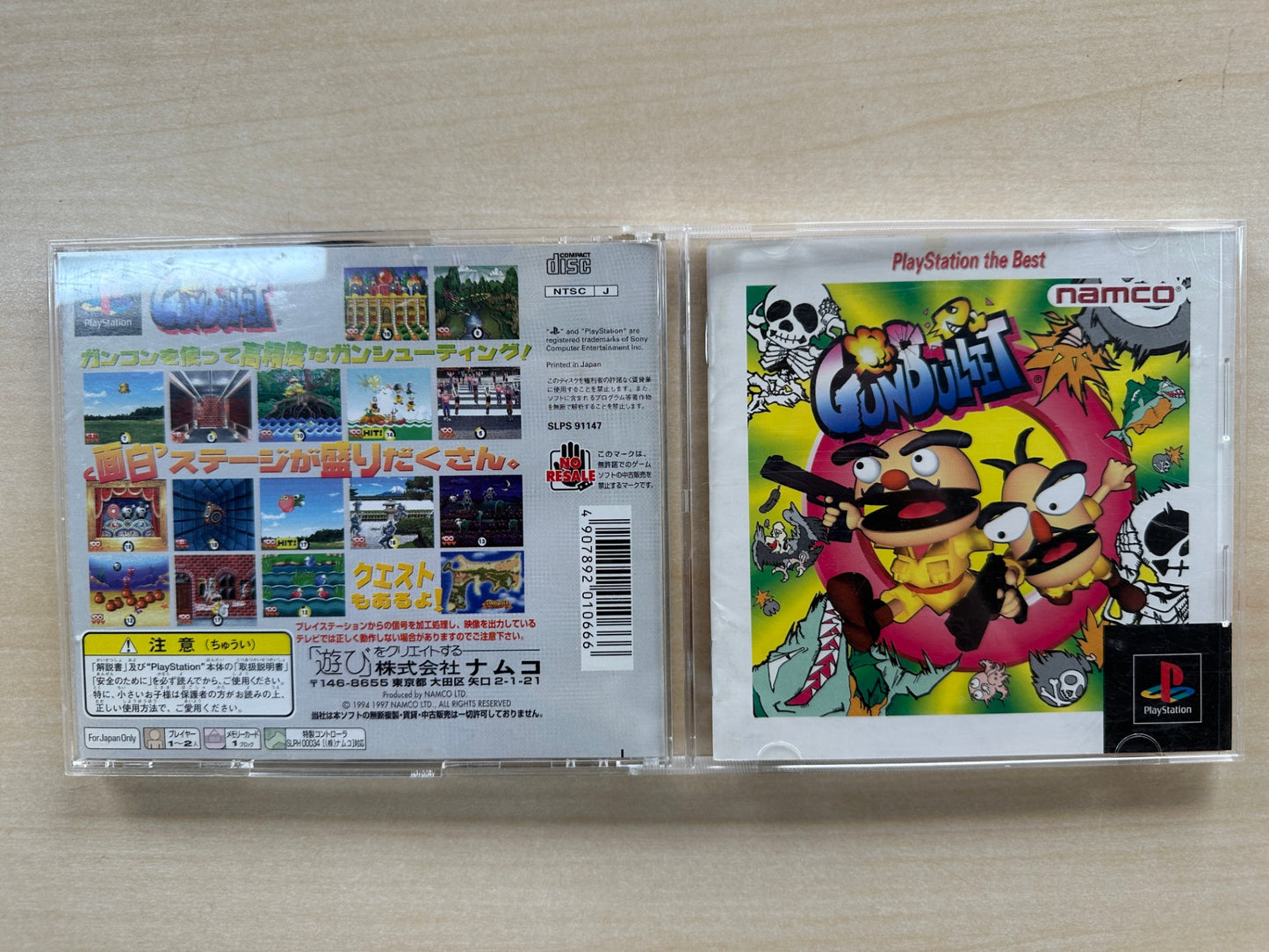 ガンバレット PlayStation the Best