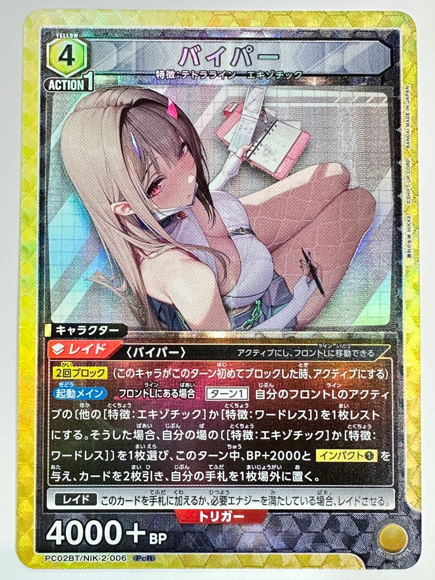 PC02BT/NIK-2-006PcR バイパー