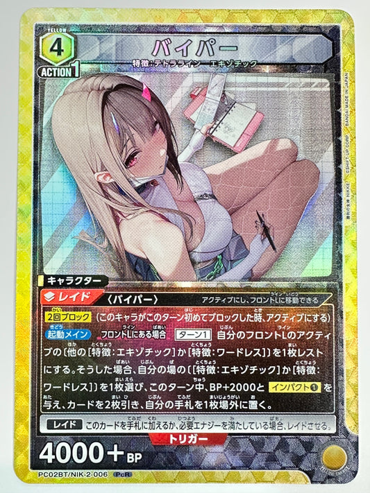 PC02BT/NIK-2-006PcR バイパー