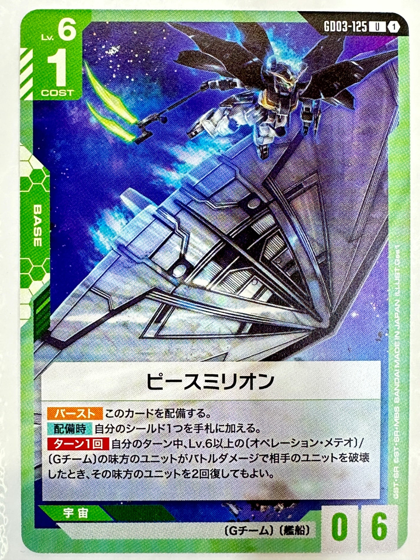 GD03-125 ピースミリオン