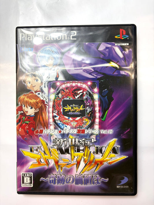 必勝パチンコ★パチスロ攻略シリーズ Vol.10 CR新世紀エヴァンゲリオン ~奇跡の価値は~