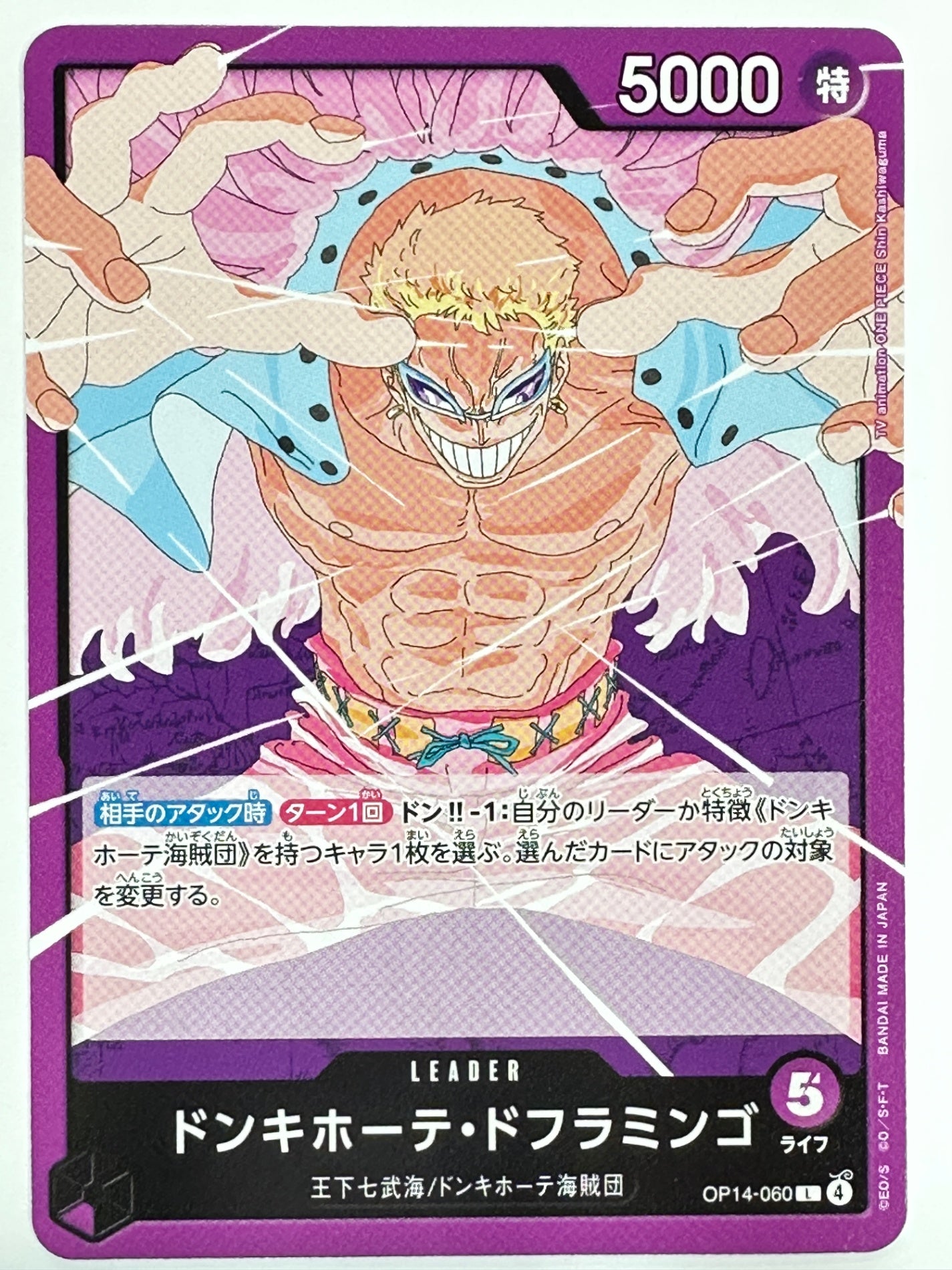 OP14-060 ドンキホーテ・ドフラミンゴ