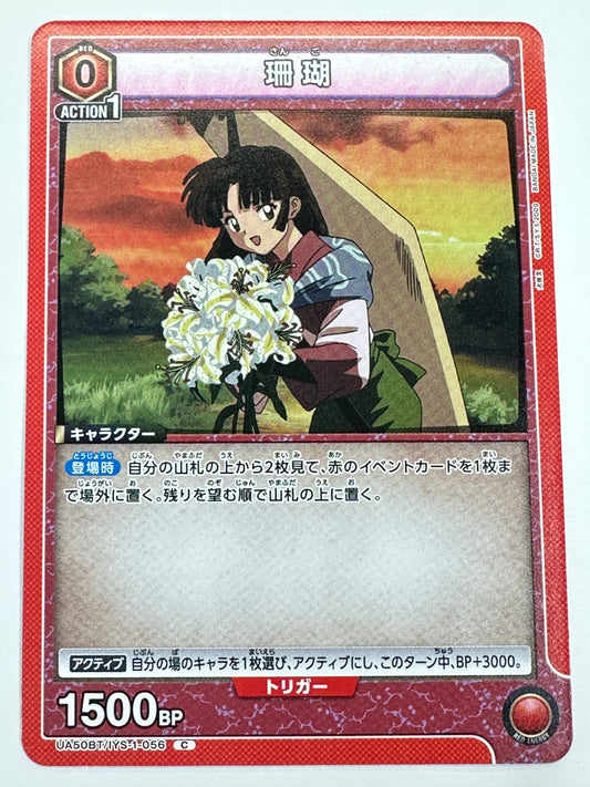UA50BT/IYS-1-056C 珊瑚