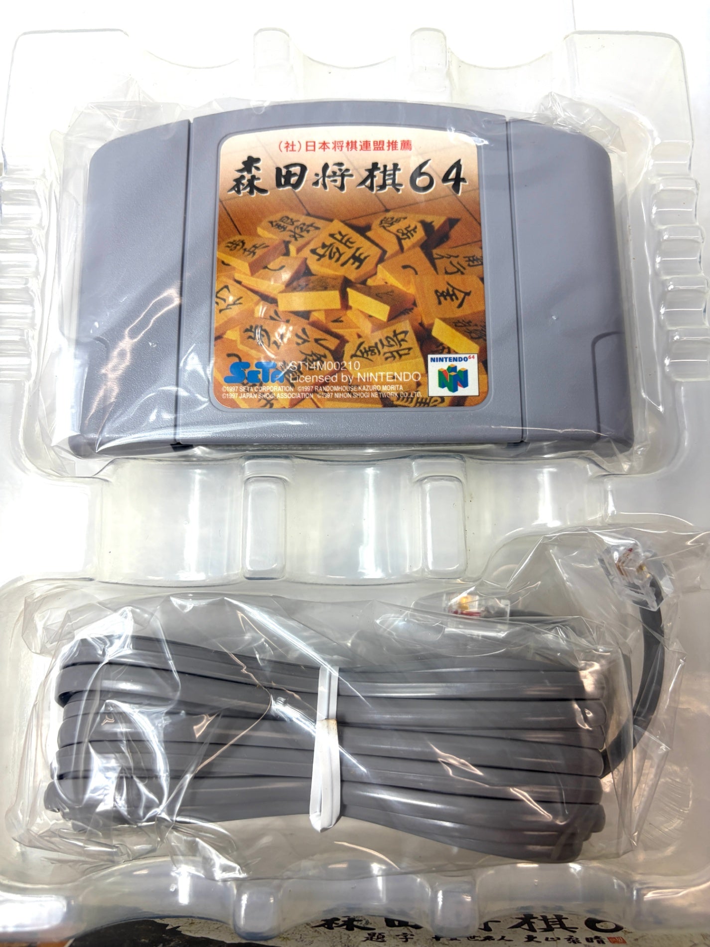 中身未使用【N64】森田将棋64 マイク・ケーブル同梱版 箱・説明書付き ニンテンドウ64 SETA
