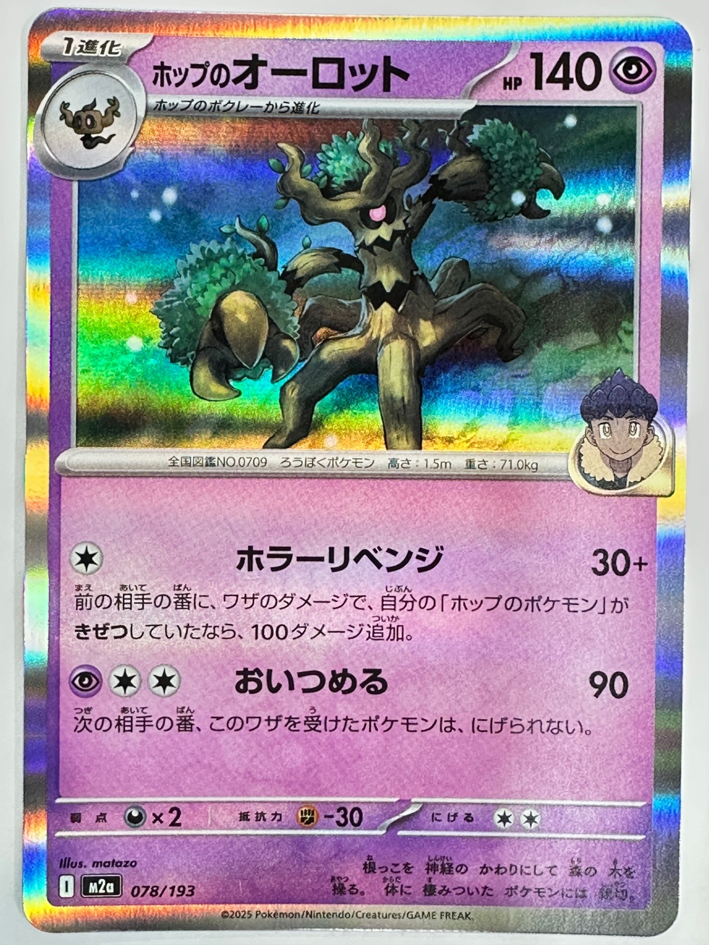 078/193 ホップのオーロット