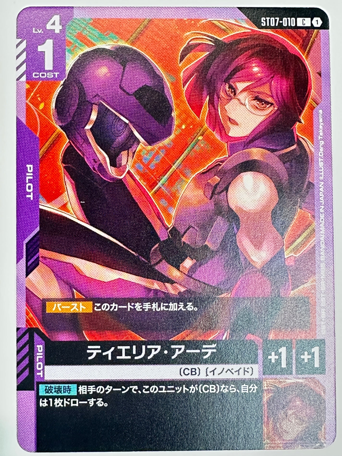 ST07-010 ティエリア・アーデ