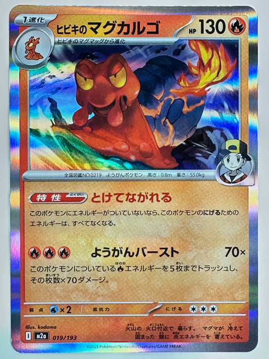 019/193 ヒビキのマグカルゴ