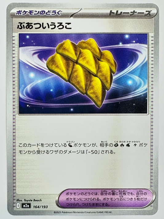 164/193 ぶあついうろこ