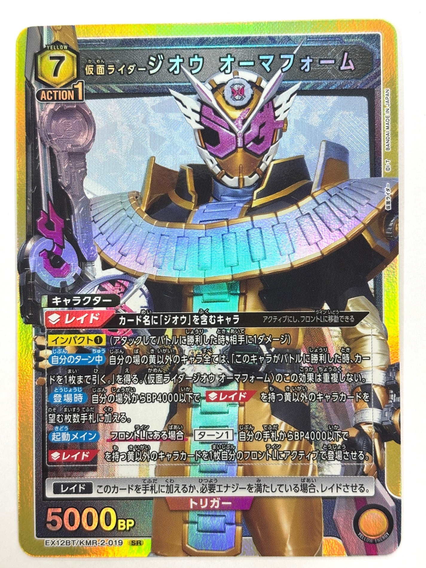 EX12BT/KMR-2-019SR 仮面ライダージオウ オーマフォーム