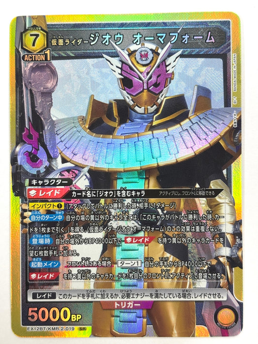 EX12BT/KMR-2-019SR 仮面ライダージオウ オーマフォーム