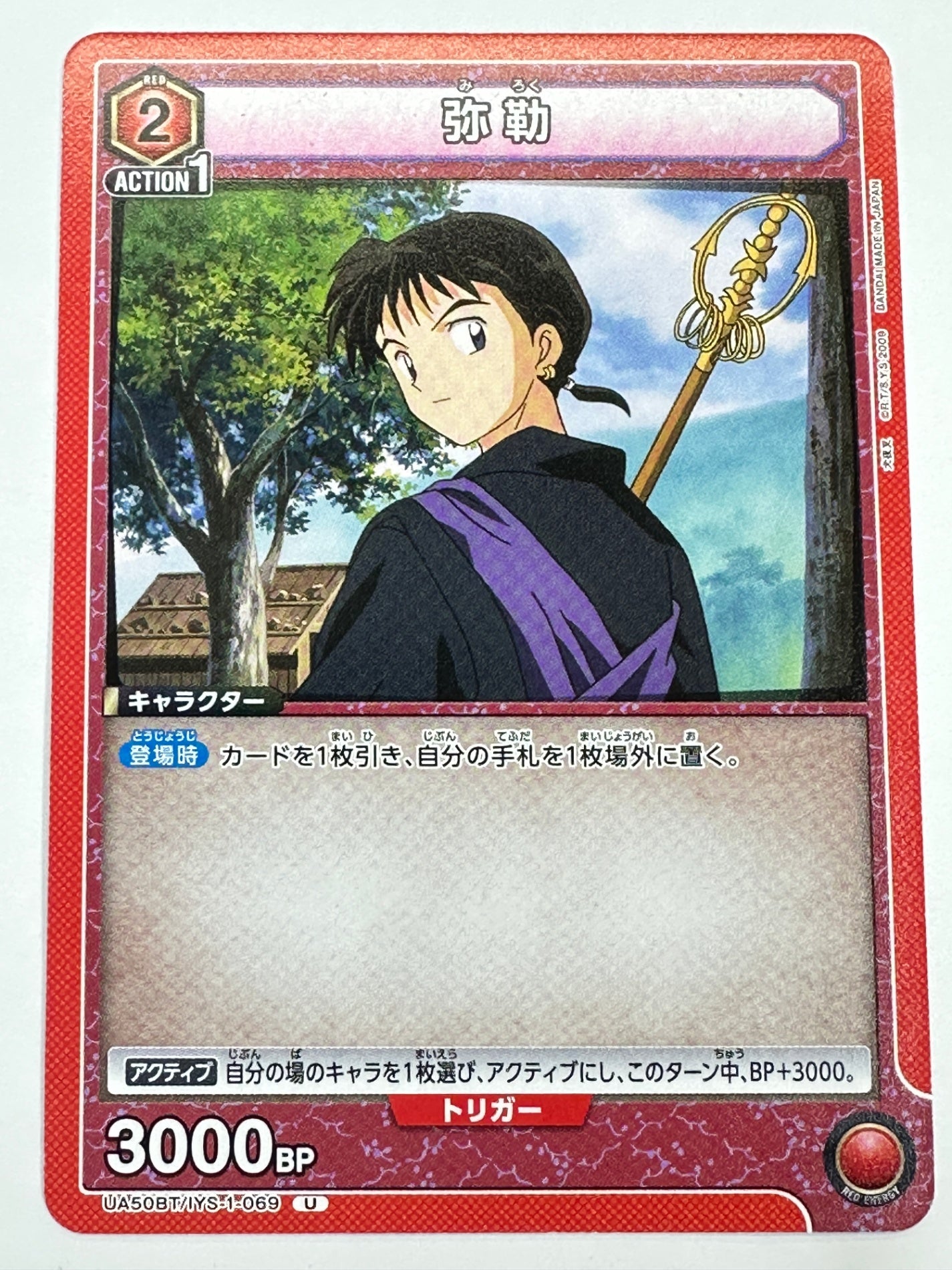 UA50BT/IYS-1-069U 弥勒