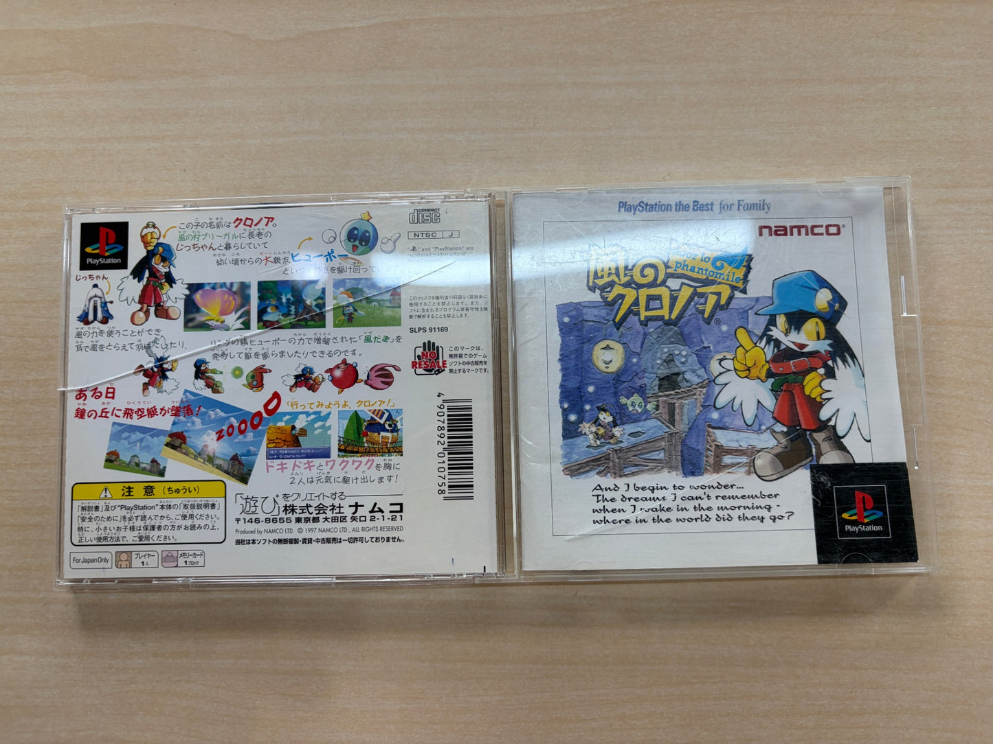 風のクロノア PlayStation the Best for Family