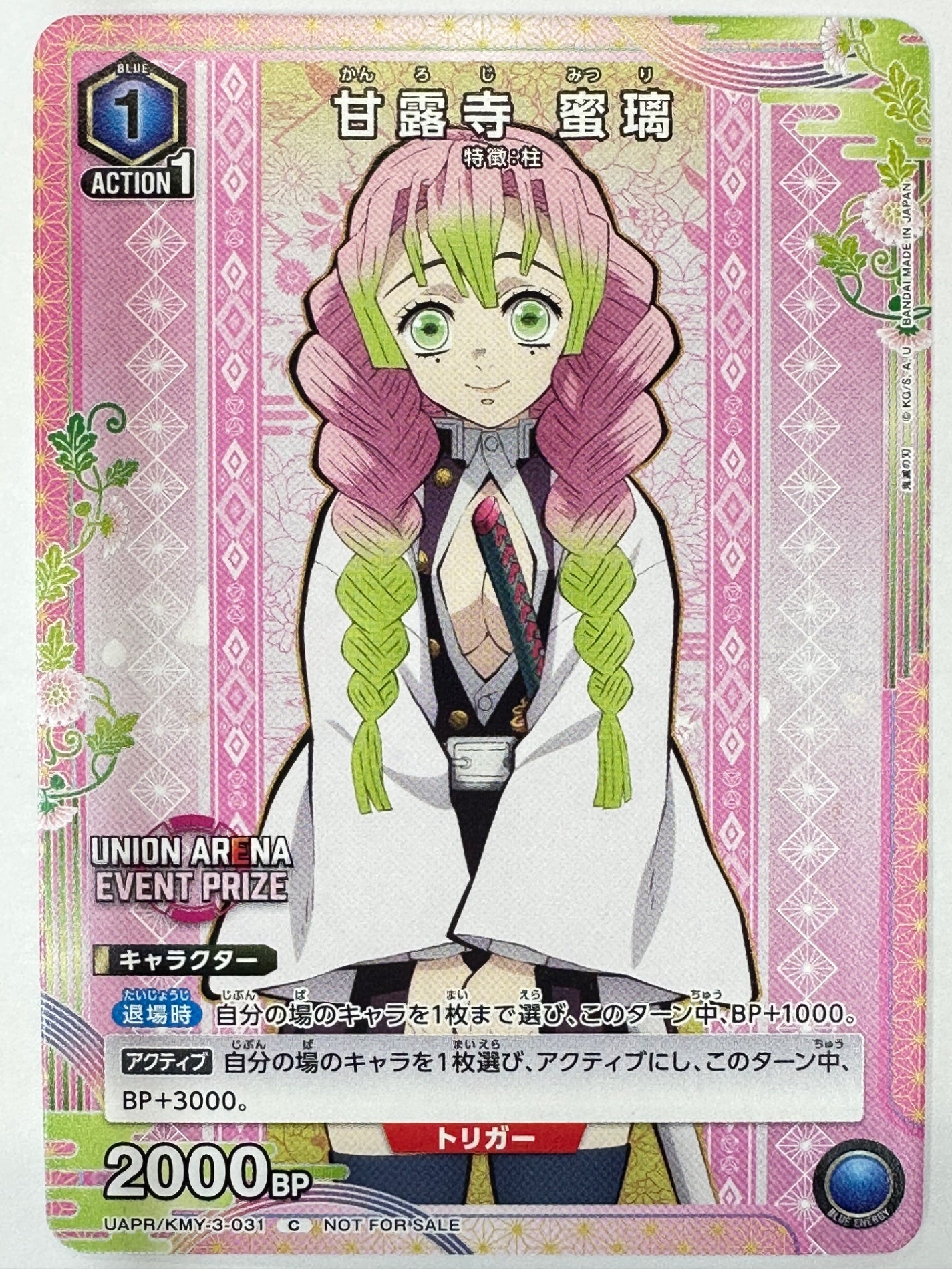 UAPR/KMY-3-031C 甘露寺 蜜璃