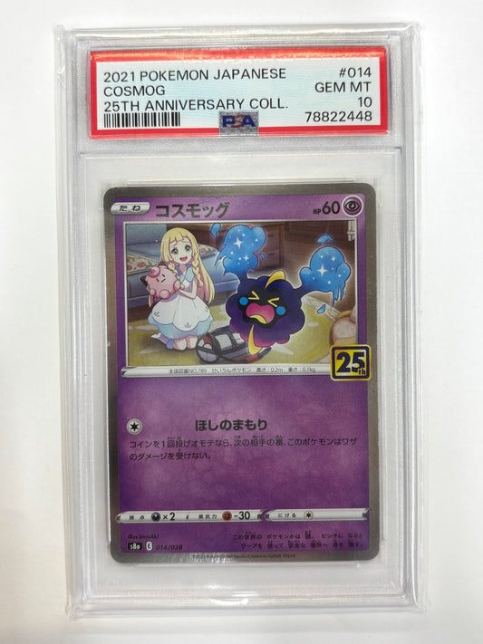 ポケモンカード PSA10 コスモッグ S8a 014/028 GEM MT #014