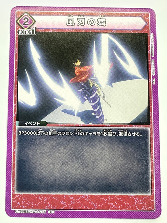 UA50BT/IYS-1-038C 風刃の舞
