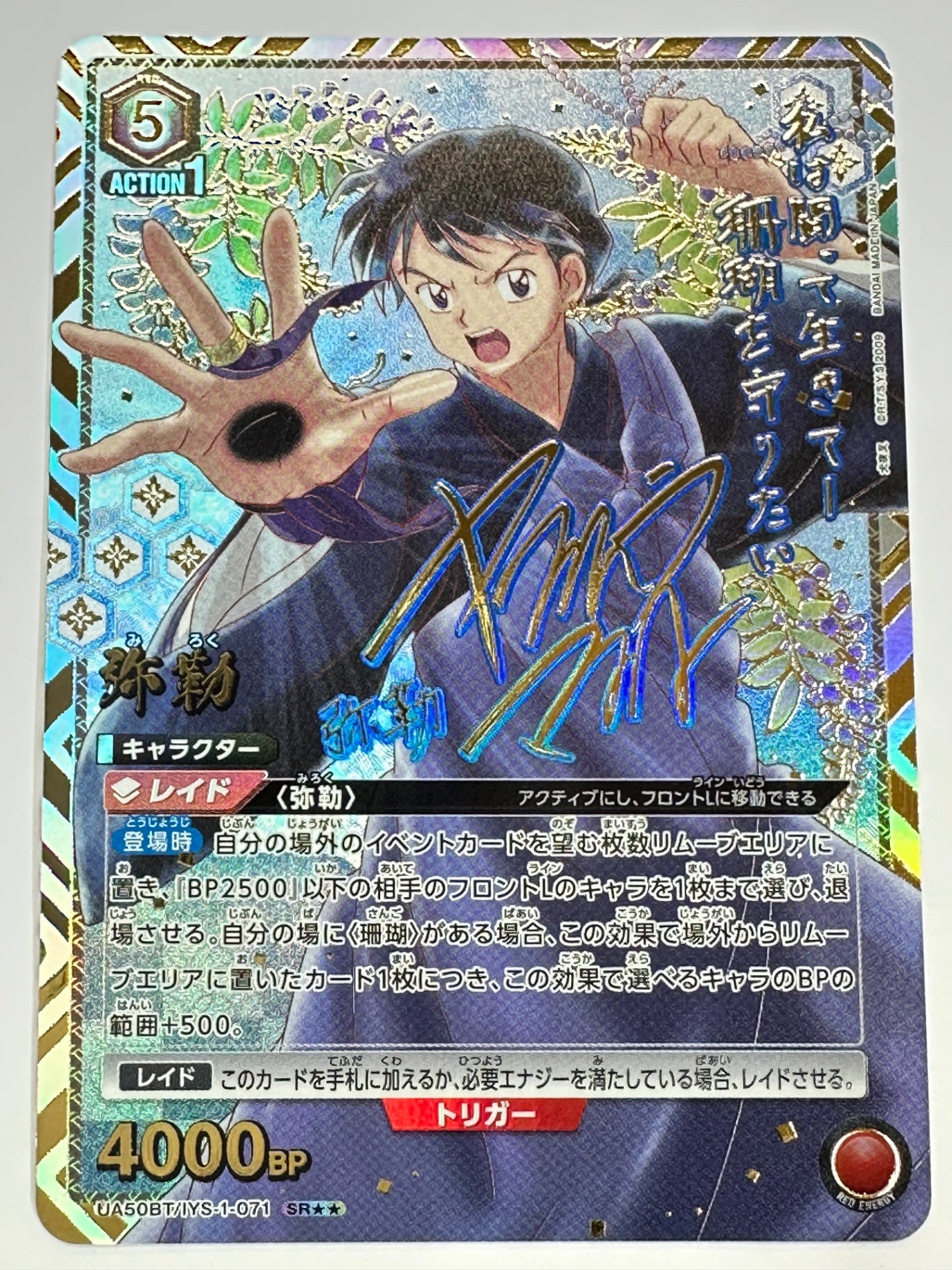 UA50BT/IYS-1-071SRSS パラレル)弥勒