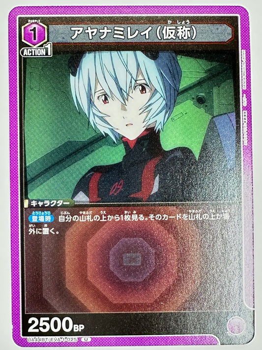 UA44BT/EVA-1-025U アヤナミレイ(仮称)