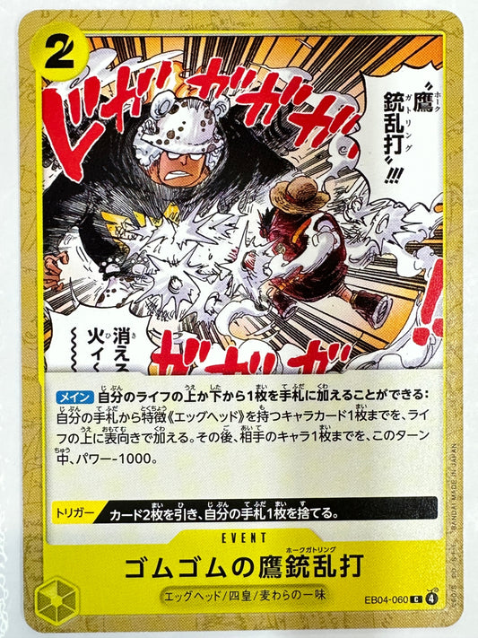 EB04-060 ゴムゴムの鷹銃乱打
