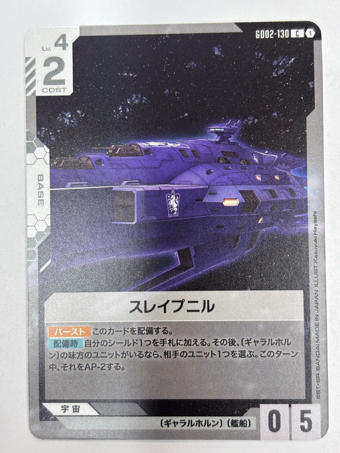 GD02-130 スレイプニル