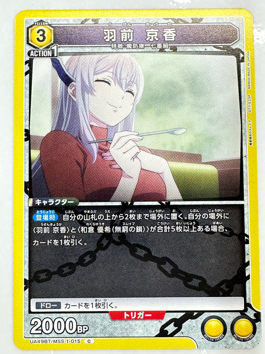 UA49BT/MSS-1-015C 羽前 京香