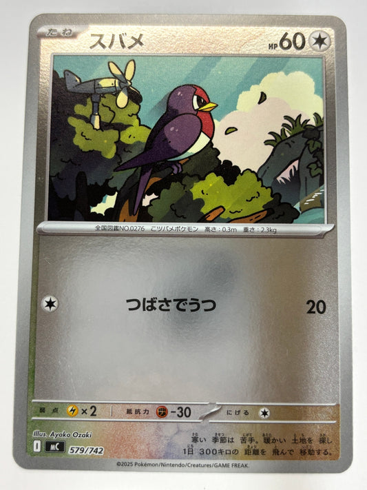 579/742 ミラー仕様)スバメ