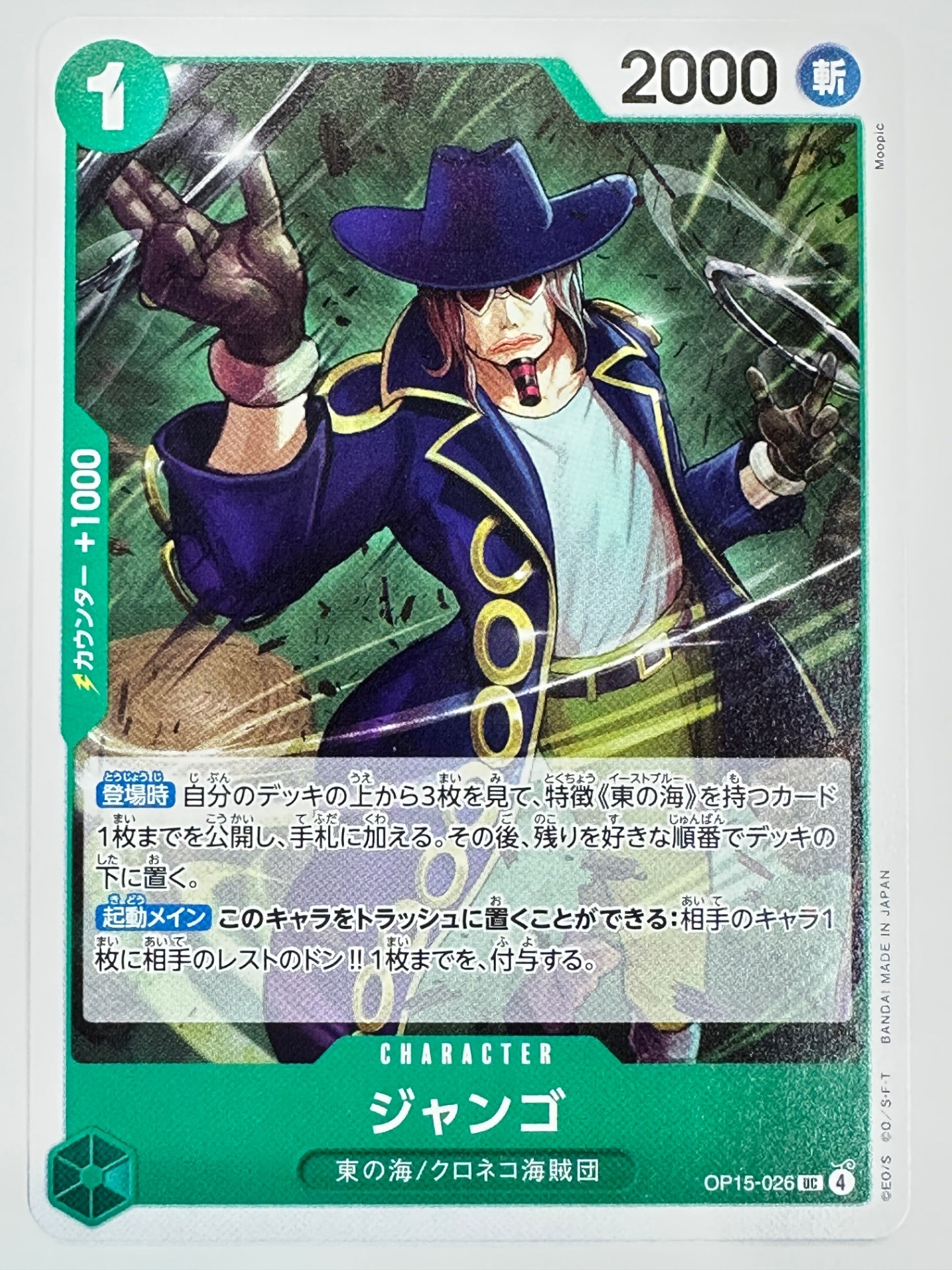 OP15-026 ジャンゴ