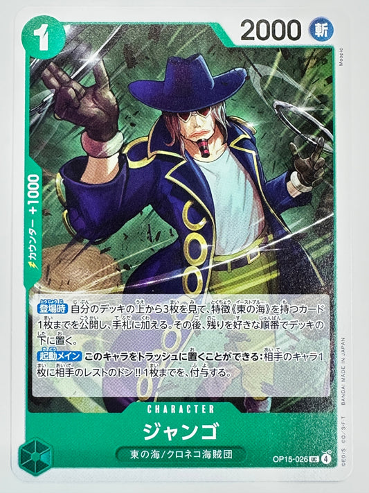 OP15-026 ジャンゴ