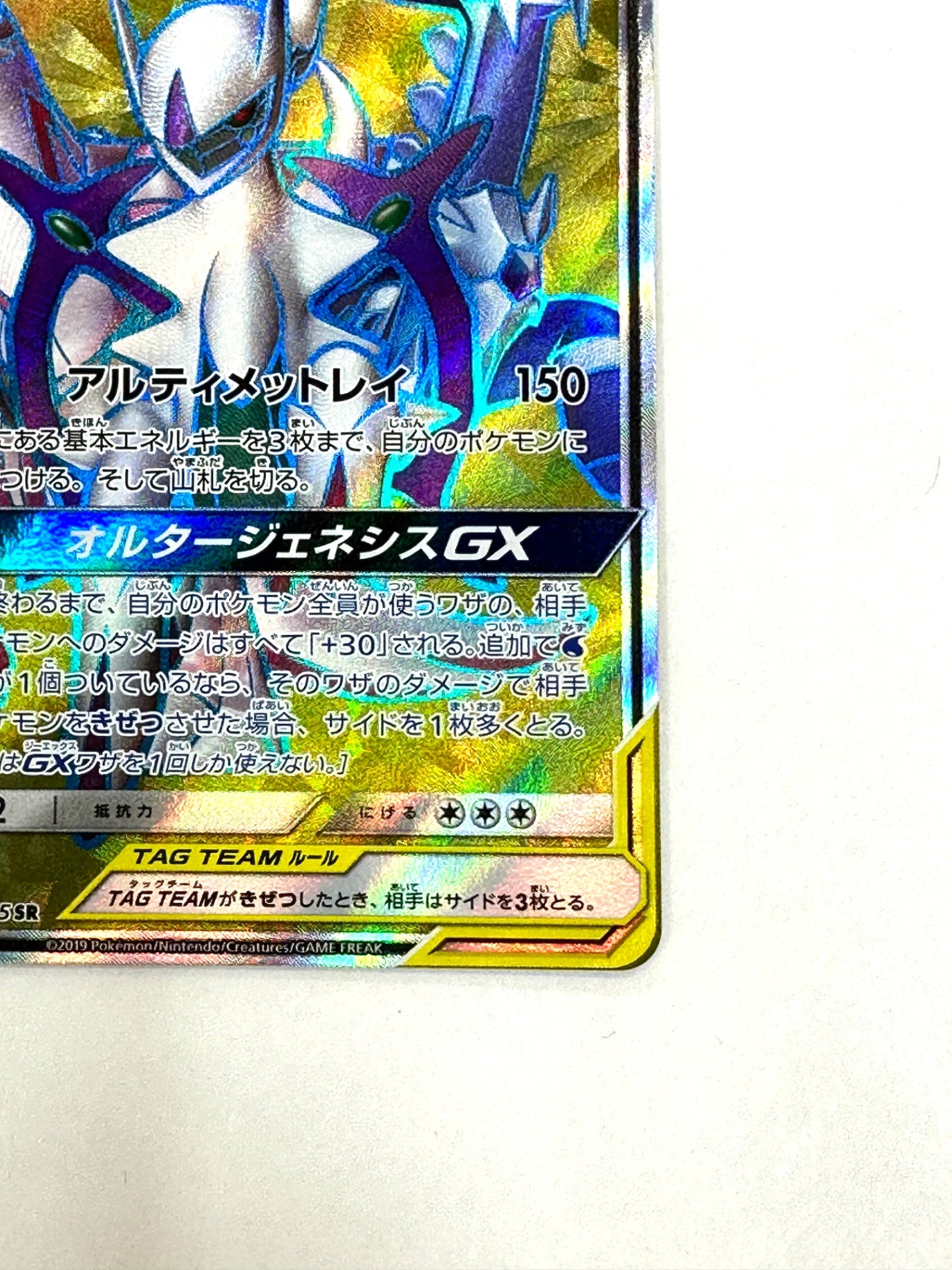 099/095/SM12/B アルセウス&ディアルガ&パルキアGX 【状態B】