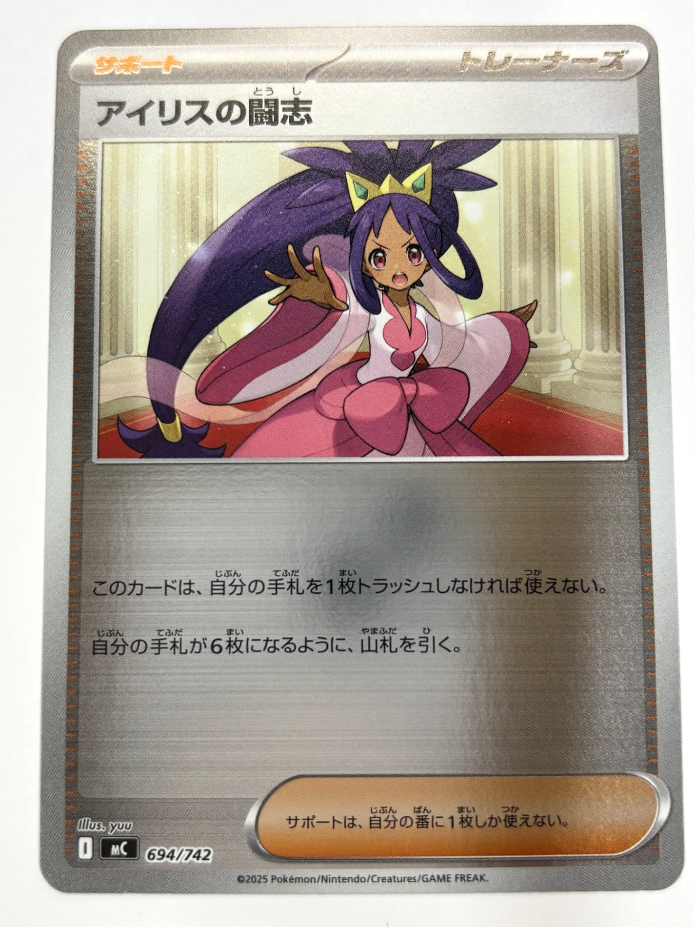 694/742 ミラー仕様)アイリスの闘志
