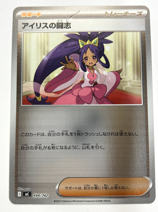 694/742 ミラー仕様)アイリスの闘志