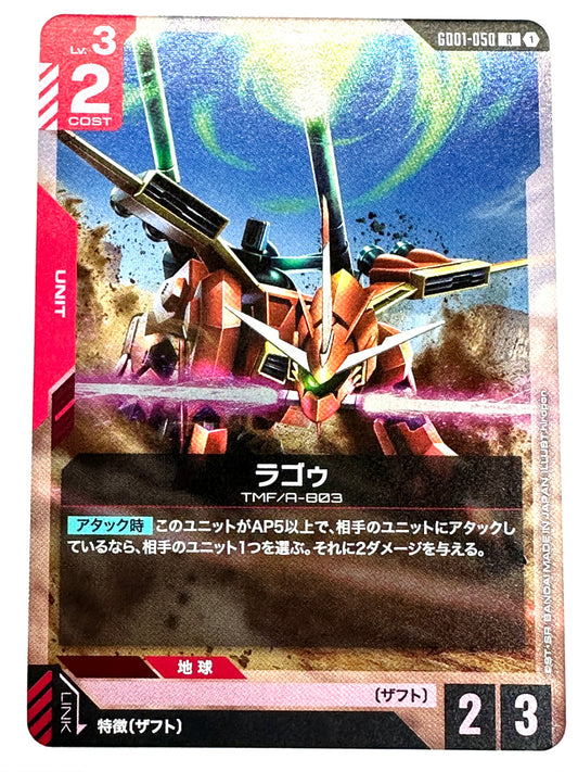 GD01-050 ラゴゥ