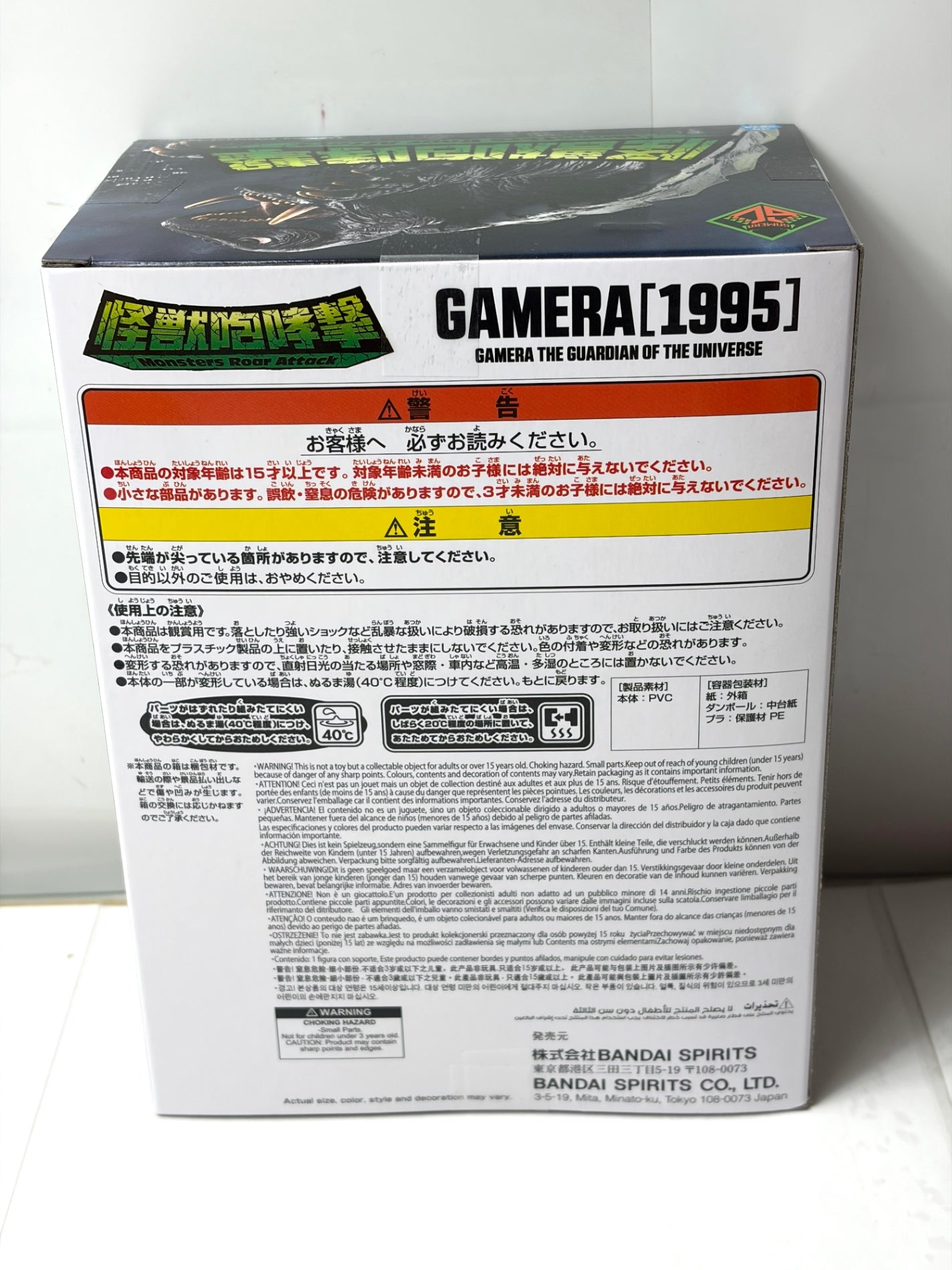 ガメラ (1995) 大怪獣空中決戦 怪獣咆哮撃 Monsters Roar Attack フィギュア