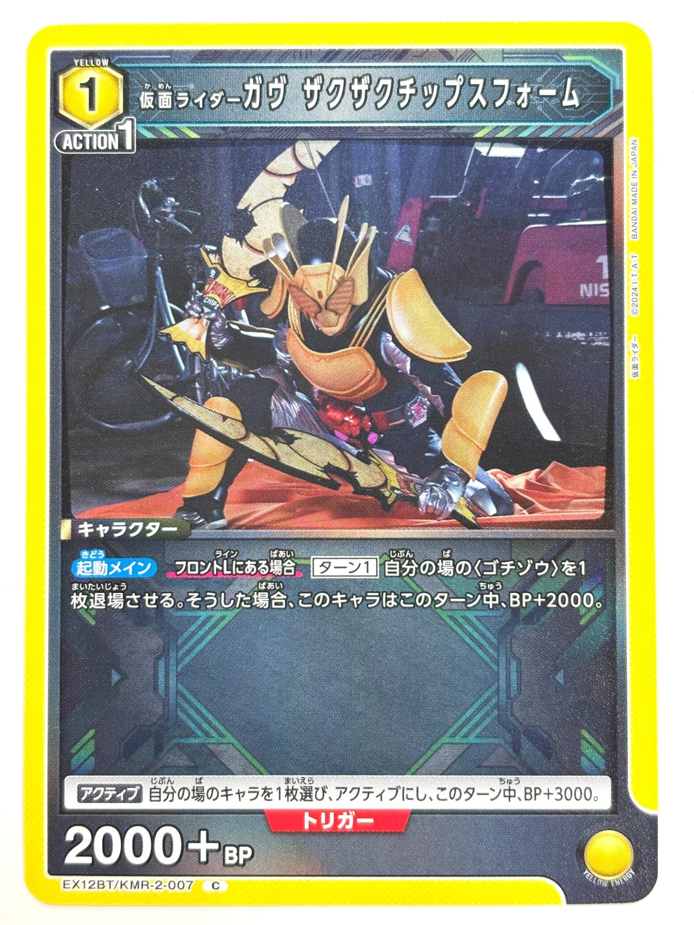 EX12BT/KMR-2-007C 仮面ライダーガヴ ザクザクチップスフォーム